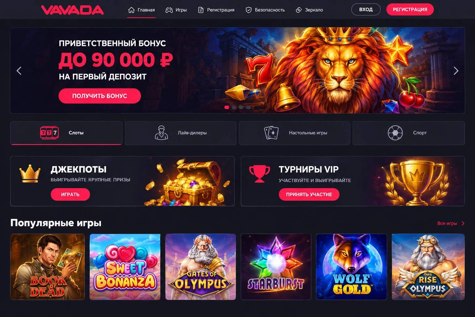 Vavada официальный сайт: каталог игр — Вавада официальный сайт