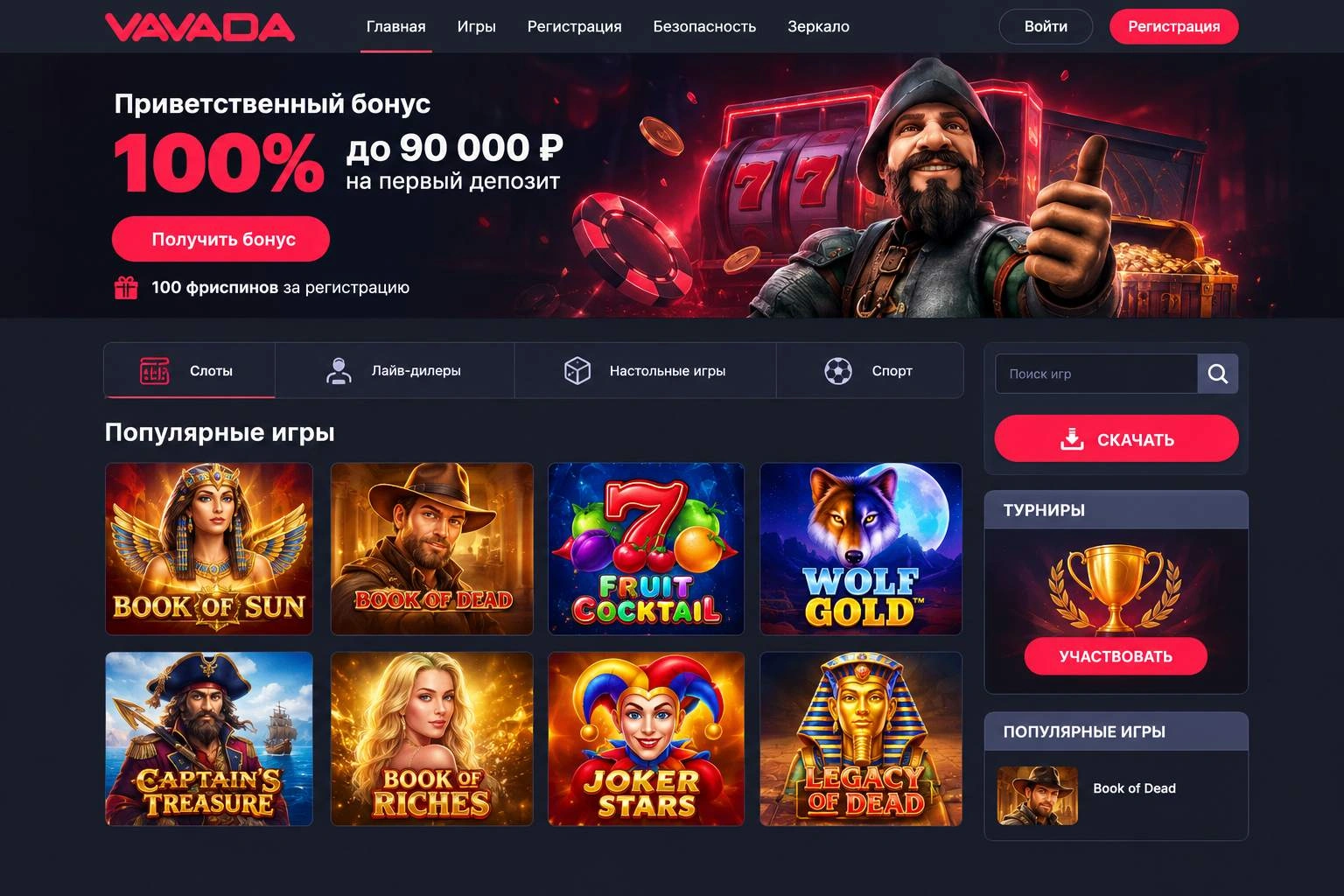 VPN для игры в Вавада — Вавада зеркало